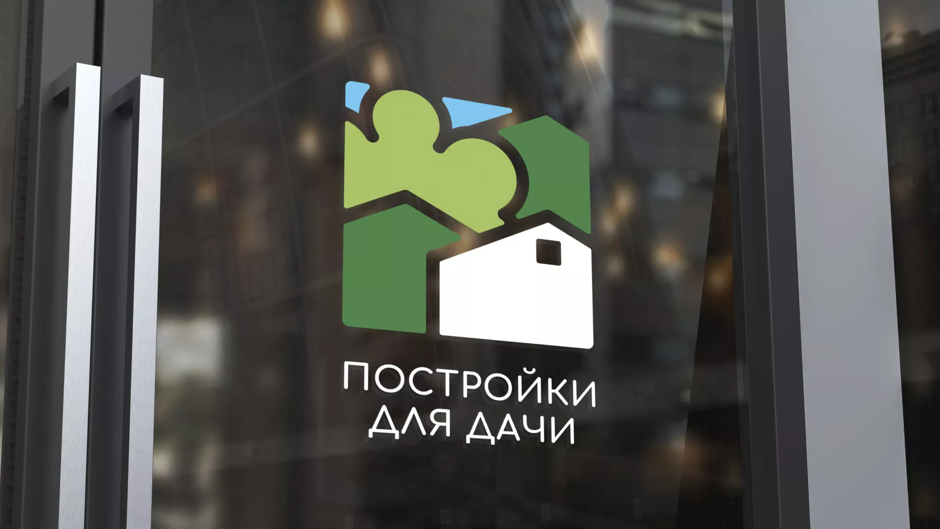 Разработка логотипа в Сертолово для компании «Постройки для дачи»
